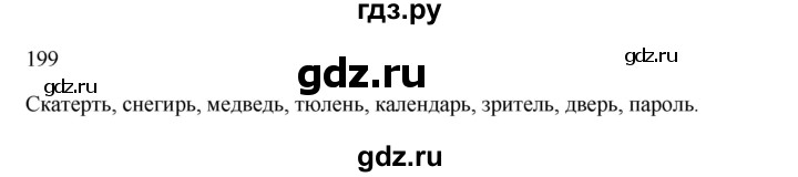 ГДЗ по русскому языку 2 класс  Канакина   часть 1 / упражнение - 199, Решебник к учебнику 2023