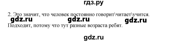 ГДЗ по русскому языку 2 класс  Канакина   часть 1 / упражнение - 2, Решебник к учебнику 2023