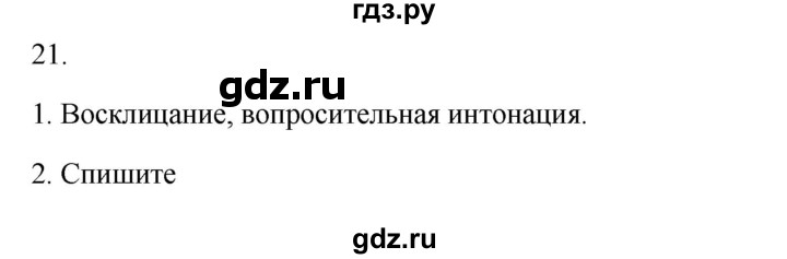ГДЗ по русскому языку 2 класс  Канакина   часть 1 / упражнение - 21, Решебник к учебнику 2023