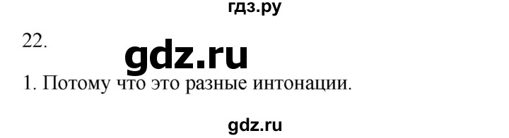 ГДЗ по русскому языку 2 класс  Канакина   часть 1 / упражнение - 22, Решебник к учебнику 2023