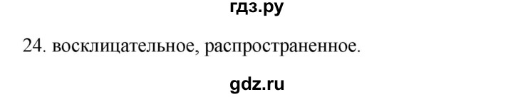 ГДЗ по русскому языку 2 класс  Канакина   часть 1 / упражнение - 24, Решебник к учебнику 2023