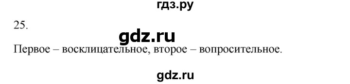 ГДЗ по русскому языку 2 класс  Канакина   часть 1 / упражнение - 25, Решебник к учебнику 2023