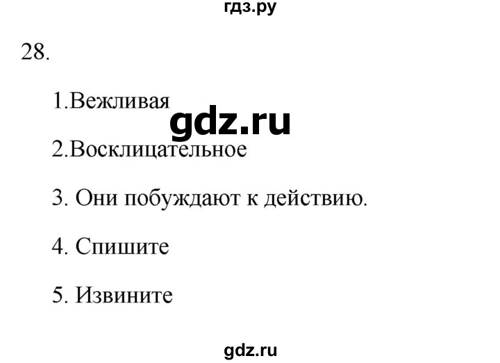 ГДЗ по русскому языку 2 класс  Канакина   часть 1 / упражнение - 28, Решебник к учебнику 2023