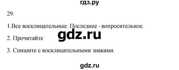 ГДЗ по русскому языку 2 класс  Канакина   часть 1 / упражнение - 29, Решебник к учебнику 2023