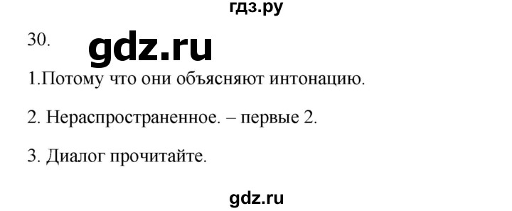 ГДЗ по русскому языку 2 класс  Канакина   часть 1 / упражнение - 30, Решебник к учебнику 2023