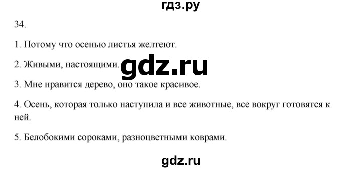 ГДЗ по русскому языку 2 класс  Канакина   часть 1 / упражнение - 34, Решебник к учебнику 2023