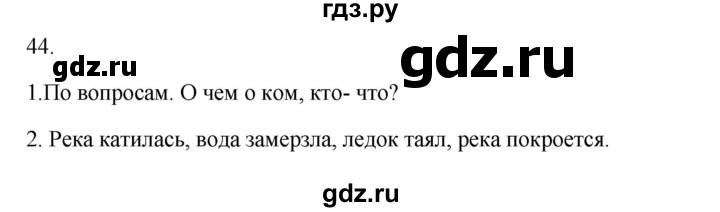 ГДЗ по русскому языку 2 класс  Канакина   часть 1 / упражнение - 44, Решебник к учебнику 2023