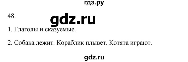 ГДЗ по русскому языку 2 класс  Канакина   часть 1 / упражнение - 48, Решебник к учебнику 2023