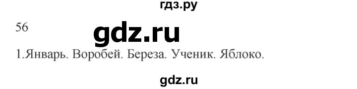 ГДЗ по русскому языку 2 класс  Канакина   часть 1 / упражнение - 56, Решебник к учебнику 2023