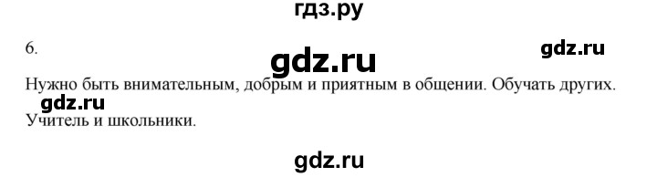 ГДЗ по русскому языку 2 класс  Канакина   часть 1 / упражнение - 6, Решебник к учебнику 2023