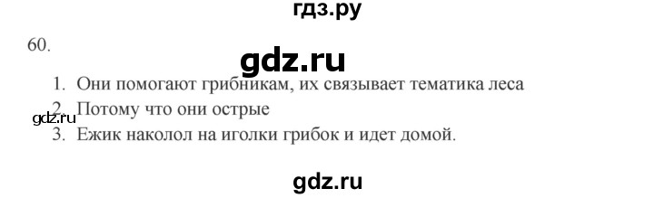 ГДЗ по русскому языку 2 класс  Канакина   часть 1 / упражнение - 60, Решебник к учебнику 2023