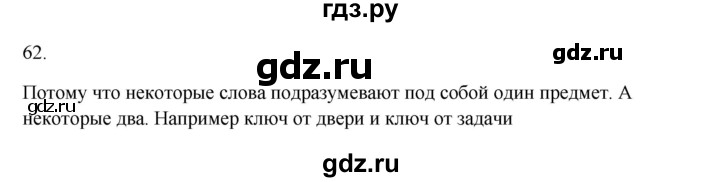 ГДЗ по русскому языку 2 класс  Канакина   часть 1 / упражнение - 62, Решебник к учебнику 2023