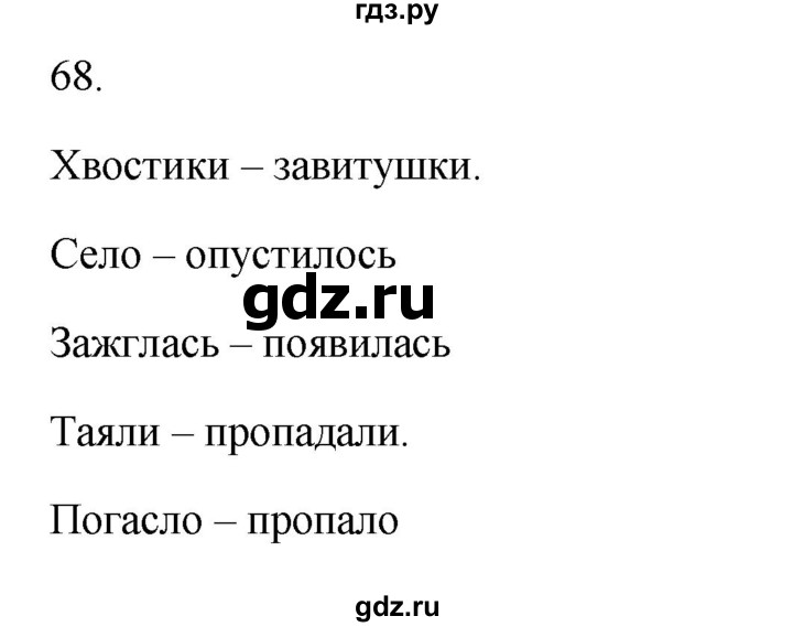 ГДЗ по русскому языку 2 класс  Канакина   часть 1 / упражнение - 68, Решебник к учебнику 2023