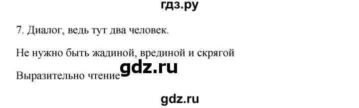 ГДЗ по русскому языку 2 класс  Канакина   часть 1 / упражнение - 7, Решебник к учебнику 2023