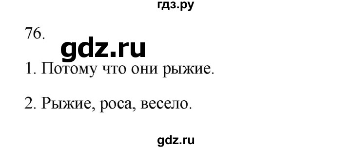 ГДЗ по русскому языку 2 класс  Канакина   часть 1 / упражнение - 76, Решебник к учебнику 2023