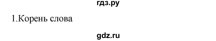 ГДЗ по русскому языку 2 класс  Канакина   часть 1 / упражнение - 77, Решебник к учебнику 2023