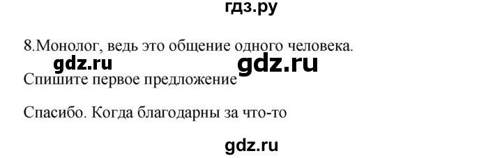 ГДЗ по русскому языку 2 класс  Канакина   часть 1 / упражнение - 8, Решебник к учебнику 2023