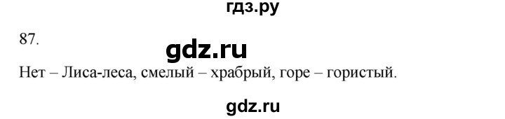 ГДЗ по русскому языку 2 класс  Канакина   часть 1 / упражнение - 87, Решебник к учебнику 2023