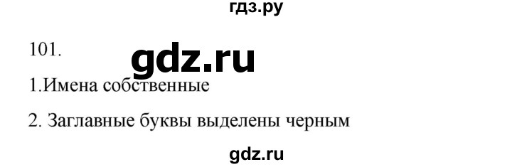 ГДЗ по русскому языку 2 класс  Канакина   часть 2 / упражнение - 101, Решебник к учебнику 2023