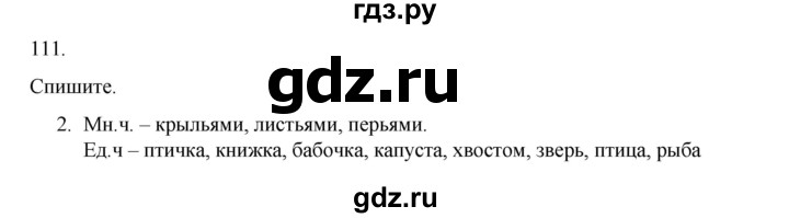 ГДЗ по русскому языку 2 класс  Канакина   часть 2 / упражнение - 111, Решебник к учебнику 2023