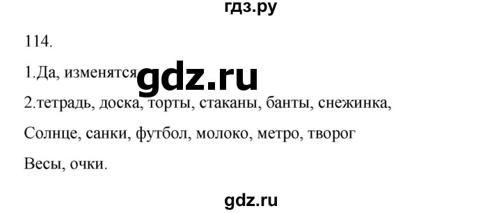 ГДЗ по русскому языку 2 класс  Канакина   часть 2 / упражнение - 114, Решебник к учебнику 2023