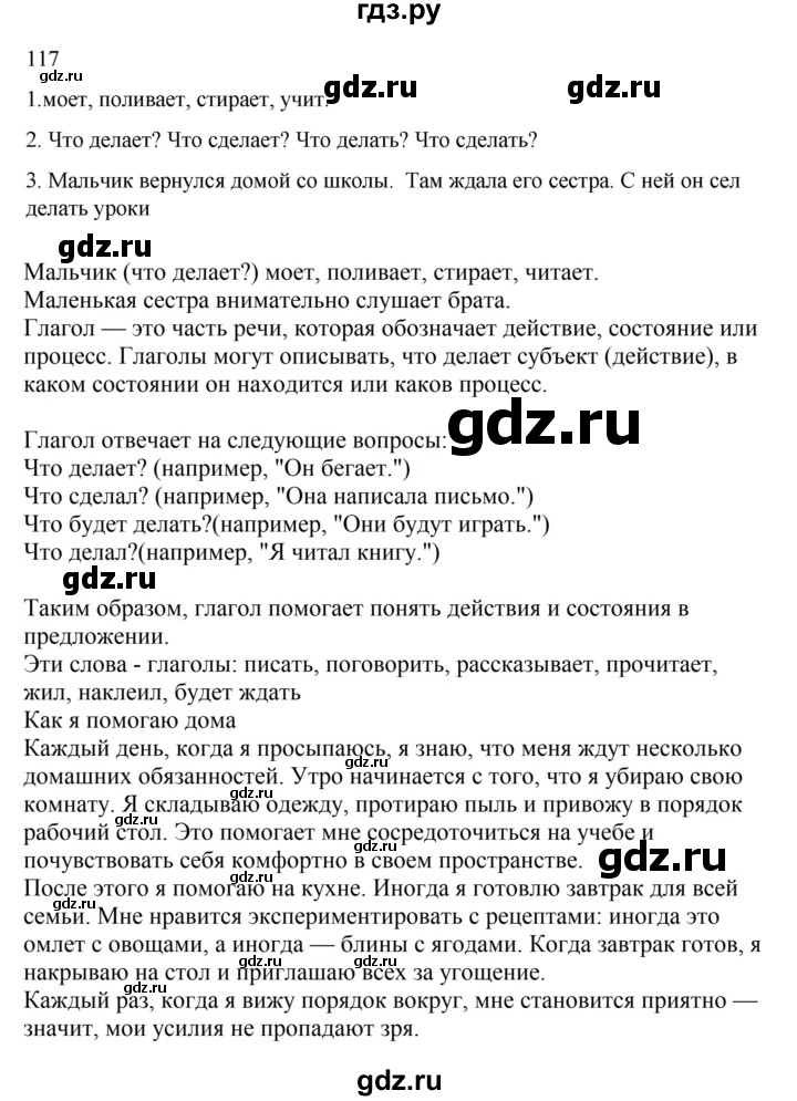 ГДЗ по русскому языку 2 класс  Канакина   часть 2 / упражнение - 117, Решебник к учебнику 2023