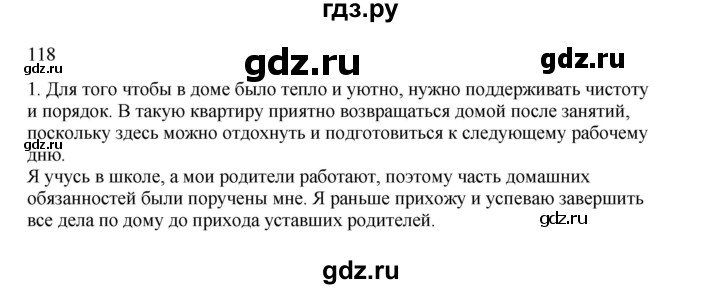 ГДЗ по русскому языку 2 класс  Канакина   часть 2 / упражнение - 118, Решебник к учебнику 2023