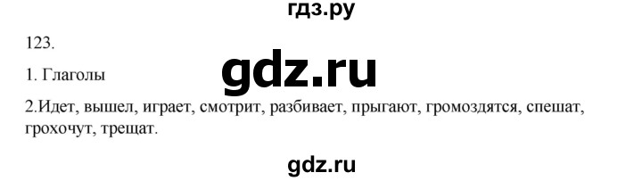 ГДЗ по русскому языку 2 класс  Канакина   часть 2 / упражнение - 123, Решебник к учебнику 2023
