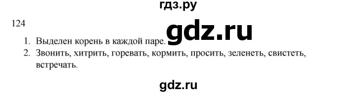 ГДЗ по русскому языку 2 класс  Канакина   часть 2 / упражнение - 124, Решебник к учебнику 2023
