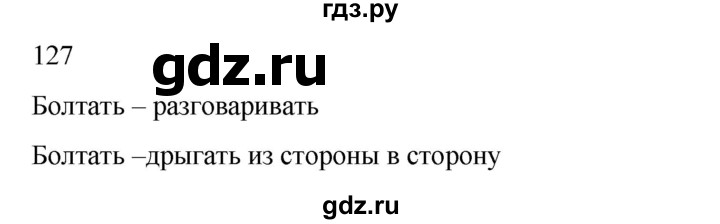 ГДЗ по русскому языку 2 класс  Канакина   часть 2 / упражнение - 127, Решебник к учебнику 2023