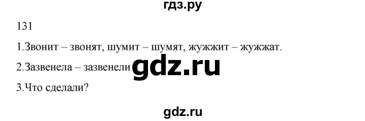 ГДЗ по русскому языку 2 класс  Канакина   часть 2 / упражнение - 131, Решебник к учебнику 2023