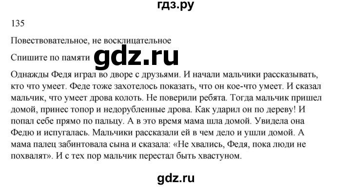ГДЗ по русскому языку 2 класс  Канакина   часть 2 / упражнение - 135, Решебник к учебнику 2023