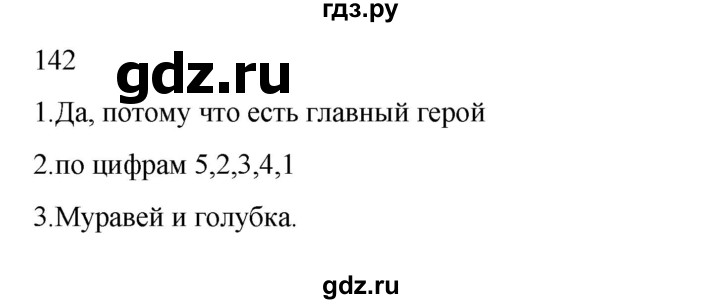 ГДЗ по русскому языку 2 класс  Канакина   часть 2 / упражнение - 142, Решебник к учебнику 2023