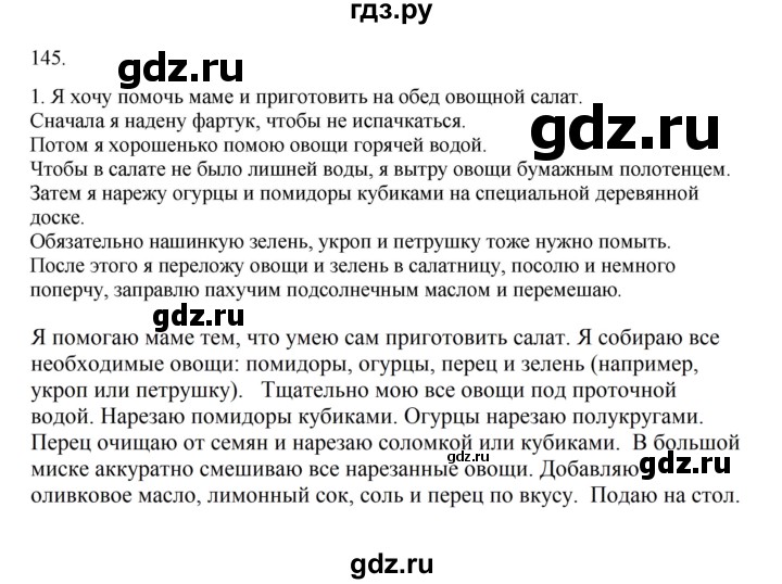 ГДЗ по русскому языку 2 класс  Канакина   часть 2 / упражнение - 145, Решебник к учебнику 2023