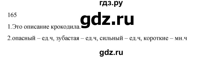 ГДЗ по русскому языку 2 класс  Канакина   часть 2 / упражнение - 165, Решебник к учебнику 2023
