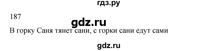 ГДЗ по русскому языку 2 класс  Канакина   часть 2 / упражнение - 187, Решебник к учебнику 2023