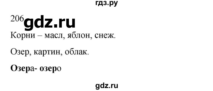 ГДЗ по русскому языку 2 класс  Канакина   часть 2 / упражнение - 206, Решебник к учебнику 2023