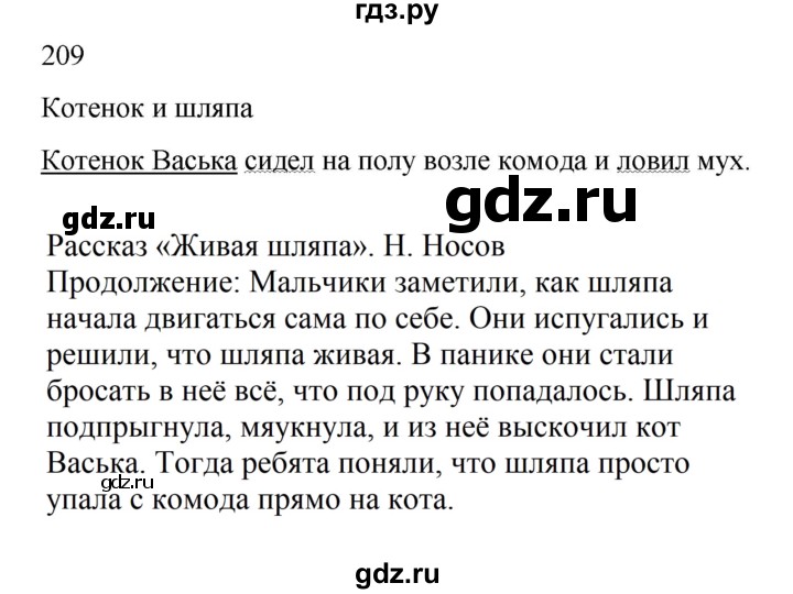 ГДЗ по русскому языку 2 класс  Канакина   часть 2 / упражнение - 209, Решебник к учебнику 2023