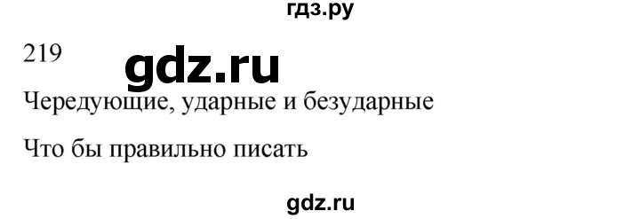 ГДЗ по русскому языку 2 класс  Канакина   часть 2 / упражнение - 219, Решебник к учебнику 2023