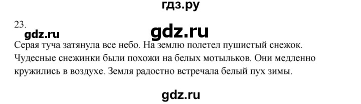 ГДЗ по русскому языку 2 класс  Канакина   часть 2 / упражнение - 23, Решебник к учебнику 2023