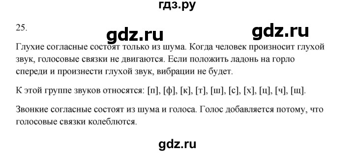 ГДЗ по русскому языку 2 класс  Канакина   часть 2 / упражнение - 25, Решебник к учебнику 2023