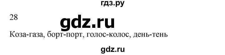 ГДЗ по русскому языку 2 класс  Канакина   часть 2 / упражнение - 28, Решебник к учебнику 2023