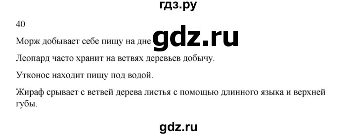 ГДЗ по русскому языку 2 класс  Канакина   часть 2 / упражнение - 40, Решебник к учебнику 2023