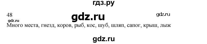 ГДЗ по русскому языку 2 класс  Канакина   часть 2 / упражнение - 48, Решебник к учебнику 2023