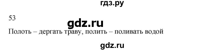 ГДЗ по русскому языку 2 класс  Канакина   часть 2 / упражнение - 53, Решебник к учебнику 2023
