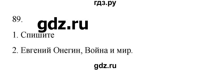 ГДЗ по русскому языку 2 класс  Канакина   часть 2 / упражнение - 89, Решебник к учебнику 2023