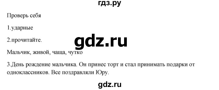 ГДЗ по русскому языку 2 класс  Канакина   часть 2 / проверь себя - стр. 15, Решебник к учебнику 2023