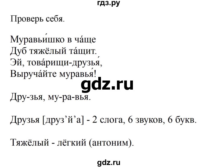 ГДЗ по русскому языку 2 класс  Канакина   часть 2 / проверь себя - стр. 38, Решебник к учебнику 2023