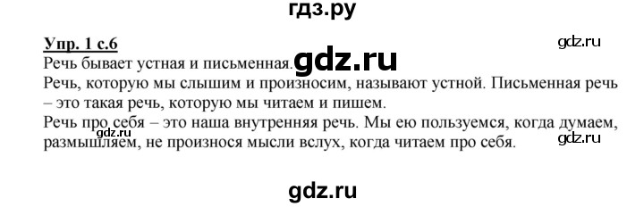 ГДЗ по русскому языку 2 класс  Канакина   часть 1 / упражнение - 1, Решебник №1 к учебнику 2015