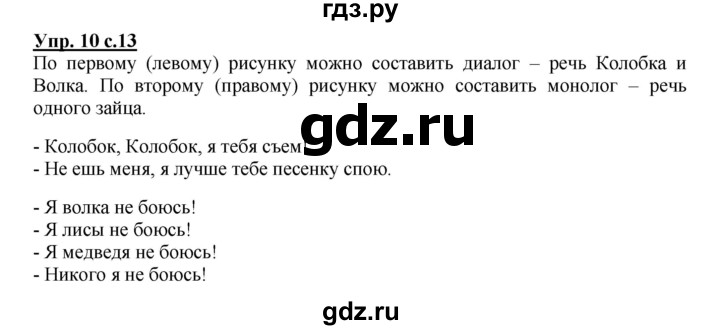 ГДЗ по русскому языку 2 класс  Канакина   часть 1 / упражнение - 10, Решебник №1 к учебнику 2015